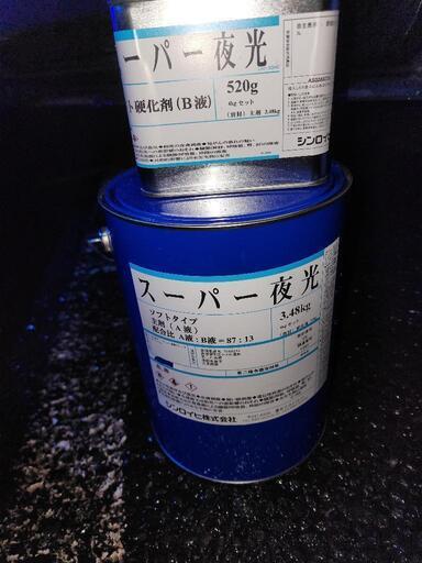 スーパー夜光