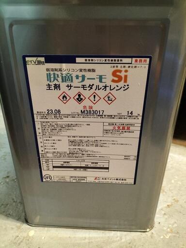 未使用品　遮熱塗料　水谷ペイント　快適サーモsi