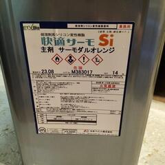 未使用品　遮熱塗料　水谷ペイント　快適サーモsi　