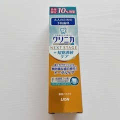 クリニカ(知覚過敏ケア)歯磨き粉