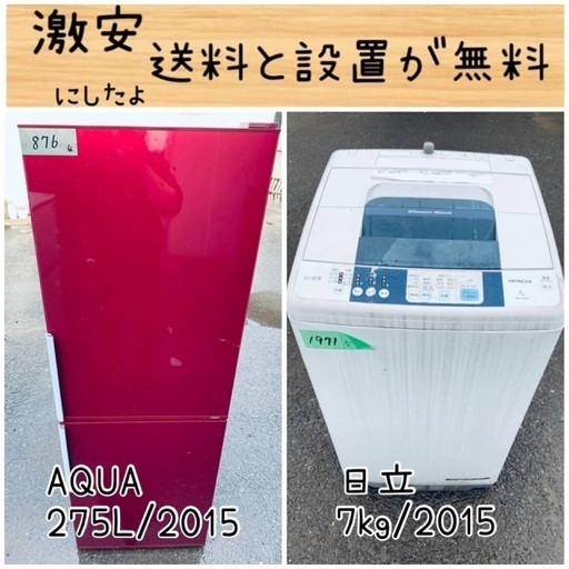 送料設置無料！！限界価格挑戦！！新生活家電♬洗濯機/冷蔵庫♬