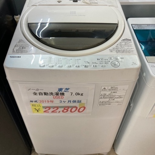 【セール開催中】東芝　全自動洗濯機　7.0kg2019年製　USED
