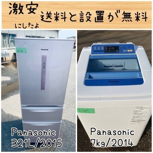 送料設置無料！！限界価格挑戦！！新生活家電♬洗濯機/冷蔵庫♬