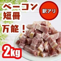 お母さんの味方！２キロ入り大特価の1200円♪