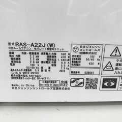 ☆ジモティ割あり☆ HITACHI ルームエアコン RAS-A22J（W) 2.2kw 19年製