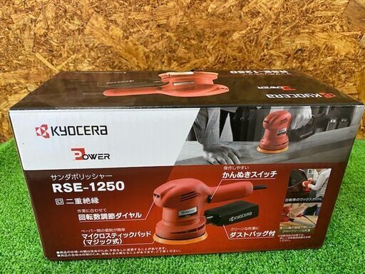 477 サンダポリッシャー KYOCERA 京セラ RSE-1250 未使用展示品