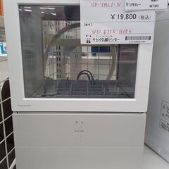 ☆ジモティ割あり☆ Panasonic 食洗機 23年製 動作確認／クリーニング済み