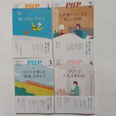 PHP誌 1月~4月号　4冊　200円