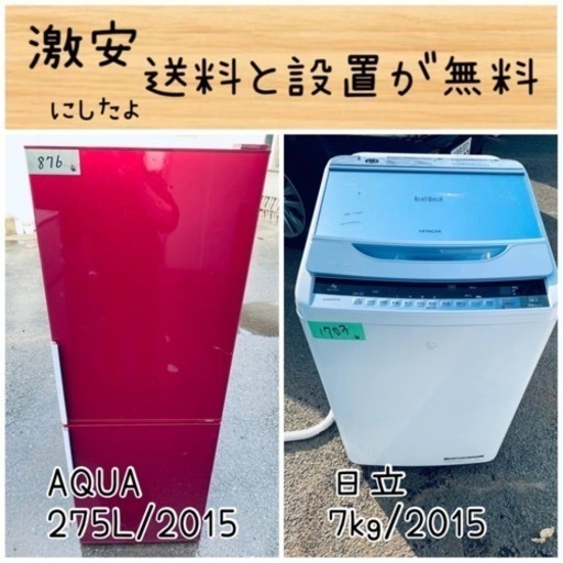 送料設置無料！！限界価格挑戦！！新生活家電♬洗濯機/冷蔵庫♬