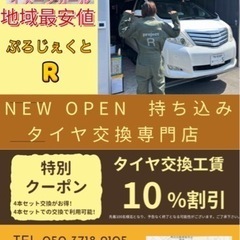 地域最安値！　バルブ交換無料　持ち込みタイヤ交換　グランド…