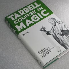 ターベルコースインマジック第4巻②