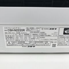 ☆ジモティ割あり☆ CORONA ルームエアコン CSH-N2220R 2.2kw 20年製 室内