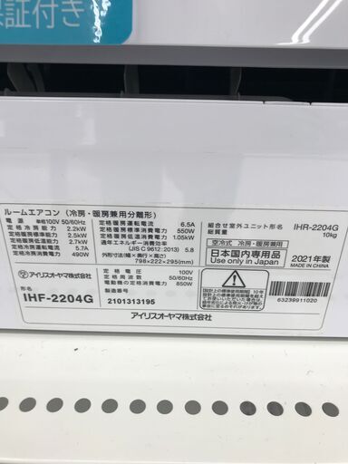 ★ジモティ割あり★ IRIS OHYAMA ルームエアコン IHF-2204G 2.2kw 21年製 室内機分解洗浄済み HJ2702