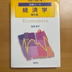 経済学