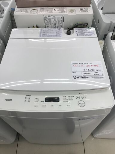 ★ジモティ割あり★ TWINBIRD 洗濯機 5.5ｋｇ 20年製 動作確認／クリーニング済み HJ2705