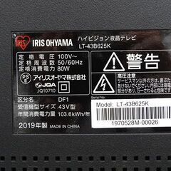 売約済！【恵庭】☆中古品☆アイリスオーヤマ 液晶テレビ 43V型 2019年 取説 リモコン付 PayPay支払いOK！