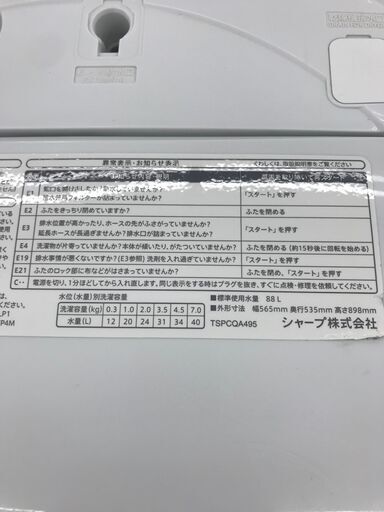 ★ジモティ割あり★ SHARP 洗濯機 7ｋｇ 19年製 動作確認／クリーニング済み HJ2706