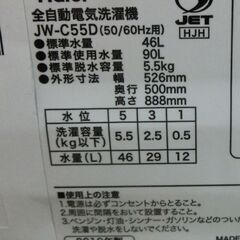 ③ 洗濯機 5.5Kg 2019年製 ハイアール JW-C55D Haier ニオイ有 単身 