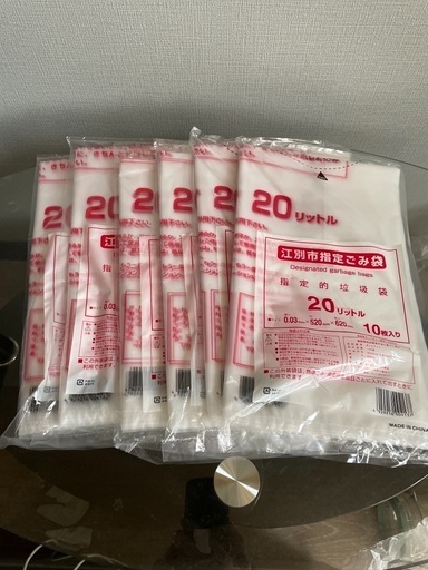 江別市ゴミ袋20リットル10枚入り×6