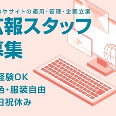 広報・企画・マーケティング（Webサービス）