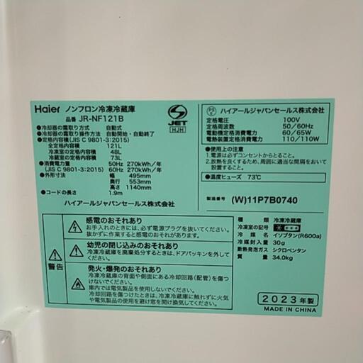 2023年製 冷蔵庫 JR-NF121B Haier ※2400010369117 - 冷蔵庫 