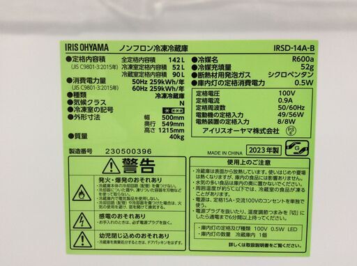 （7/29受渡済）JT8589【IRISOHYAMA/アイリスオーヤマ 2ドア冷蔵庫】2023年製 IRSD-14A-B 家電 キッチン 冷蔵冷凍庫 右開き 142L