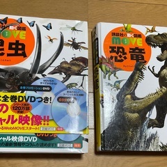 2冊　move 昆虫　恐竜