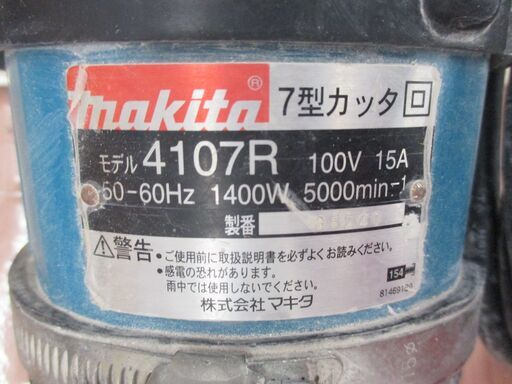 makita マキタ 4107R 7型カッタ 中古品 【ハンズクラフト宜野湾店】