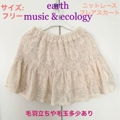 earth music & ecology ニットスカート ウエ...