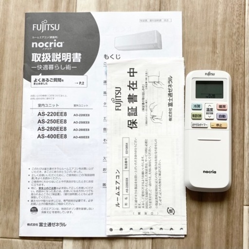 富士通ゼネラル ノクリア nocria 6畳用 AS-220EE8 2021年モデル 本体