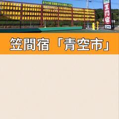 出店者募集(^^)/まちの駅笠間宿「青空市」の画像