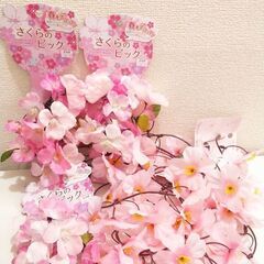 🔴✨新品・未使用✨🔴🌸さくらのピック&さくらバインセット🌸造花・...