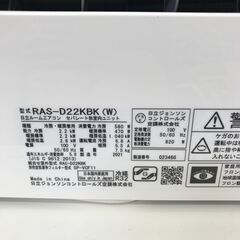 ☆ジモティ割あり☆ HITACHI ルームエアコン RAS-D22KBK（W) 2.2kw 21年製