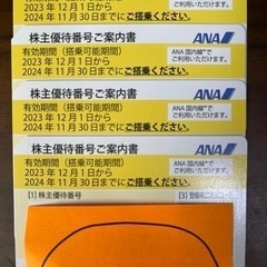 【ネット決済・配送可】ANA 株主優待券　4枚（卓上カレンダー付）