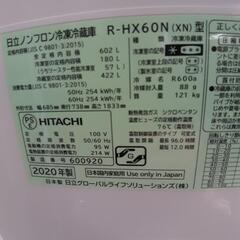 引取先決まりました！】 極美品!! 2020年製造 HITACHI 冷蔵庫 日立