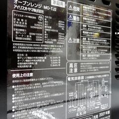 アイリスオーヤマ オーブンレンジ 2021年製 約16L ターンテーブル MO-TJ2 キッチン 家電 札幌市 中央区 南12条