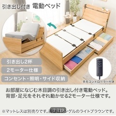 美品　ニトリ　電動シングルベッド　介護ベッド　