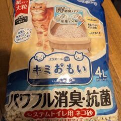 新品 猫砂 エリエール きみおもい 3袋