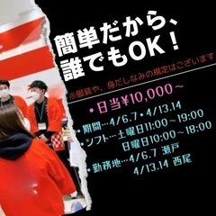 週末のお仕事だけでも、しっかり稼げるよ🥺家電量販店でのイベ…