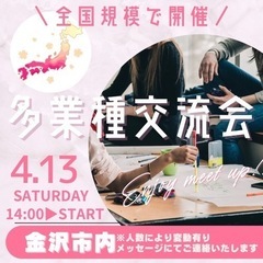 🌸多業種交流会💻　一緒に行ける方募集🙋⭐️❣️