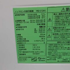 冷蔵庫 117L ヤマダセレクト YRZ-C12H1① 2021年製 2ドア 100Lクラス 百Lクラス ホワイト 白 小型 札幌 西野店