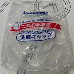 Panasonic 洗濯キャップ