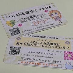 【いじめ防止にも！】名刺サイズのチラシを置かせて頂ける店舗様・施...