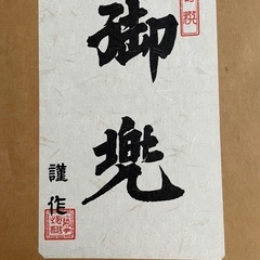 五月人形　兜飾り　吉徳