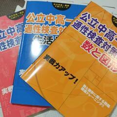 公立中高一貫校 適性検査問題 都立中 【台東・荒川区】