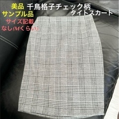 【美品】千鳥格子柄チェック タイトスカート ウエストゴム