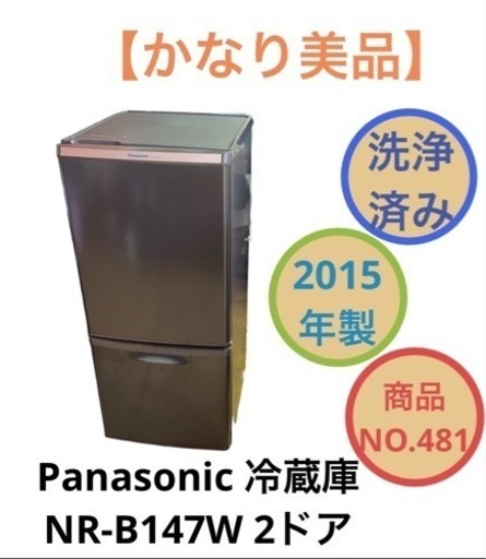 Panasonic 冷蔵庫 2ドア NR-B147W NO.481