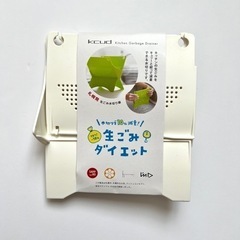【新品】生ゴミ ダイエット 生ゴミ水切り器