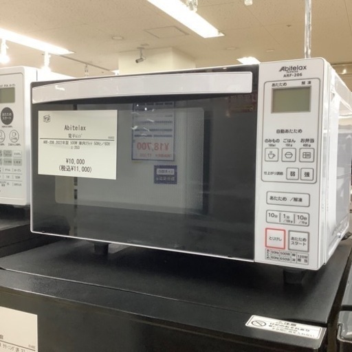 【トレファク ラパーク岸和田店】Abitelax 電子レンジ 入荷しました【6ヶ月保証】