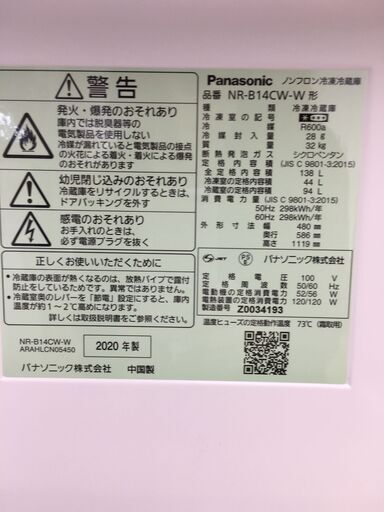 ★ジモティ割あり★ Panasonic　パナソニック 冷蔵庫 NR-B14CW-W 138L 20年製 動作確認／クリーニング済み SJ5385